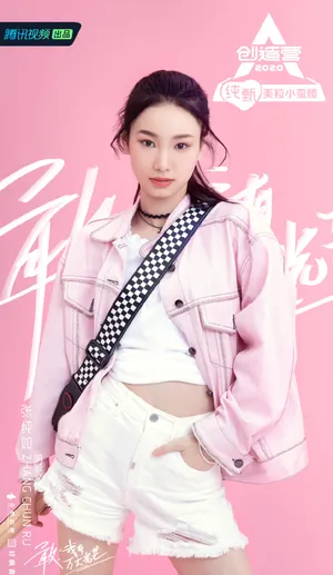 《创造营2020》张纯如图片