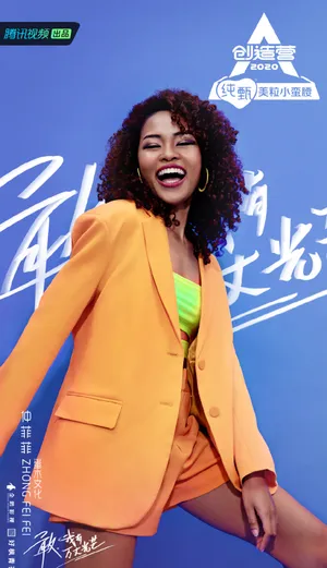 《创造营2020》仲菲菲图片
