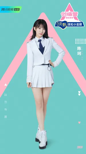 《创造营2020》陈珂图片