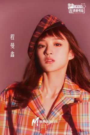 程曼鑫写真图片_2