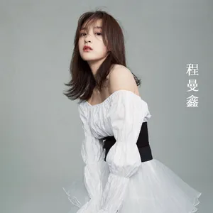 程曼鑫灵动清新写真图片_2