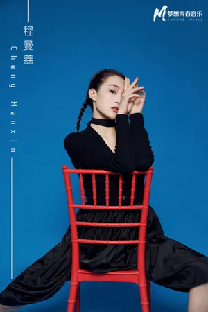 程曼鑫饭拍照图片_1