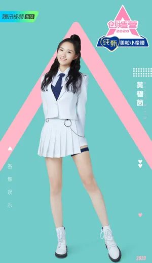 《创造营2020》黄碧茵图片