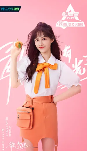 《创造营2020》康汐图片