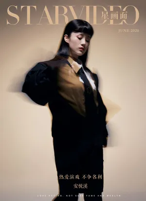 安悦溪时尚魅力写真图片