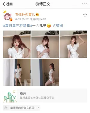 孔雪儿露腰连体裤后台图片_5