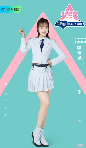 《创造营2020》李佳恩图片