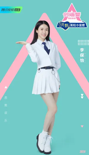 《创造营2020》李保怡图片