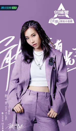 《创造营2020》舒一灵图片