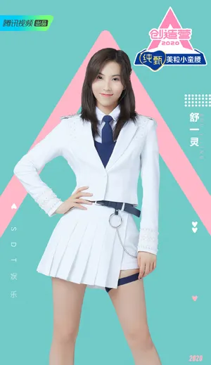 《创造营2020》舒一灵图片_1