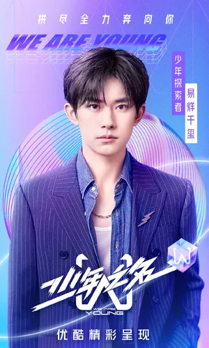 易烊千玺《少年之名》帅气图片_5