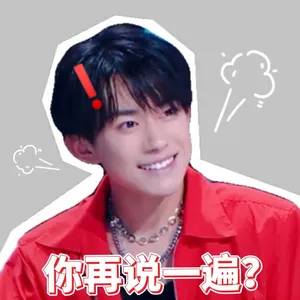 易烊千玺最新综艺表情包图片