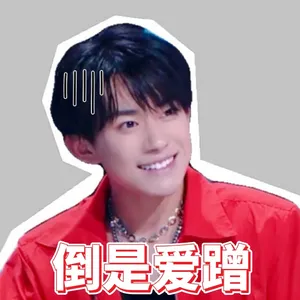 易烊千玺最新综艺表情包图片_4