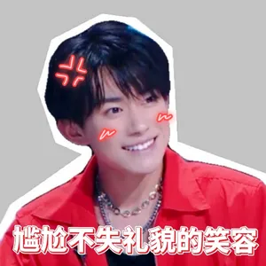 易烊千玺最新综艺表情包图片_5