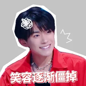 易烊千玺最新综艺表情包图片_8