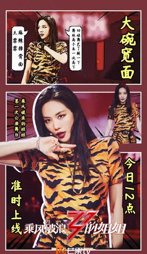 王霏霏《乘风破浪的姐姐》第三期剧照图片_3