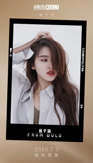 金子涵个人首封大片写真图片
