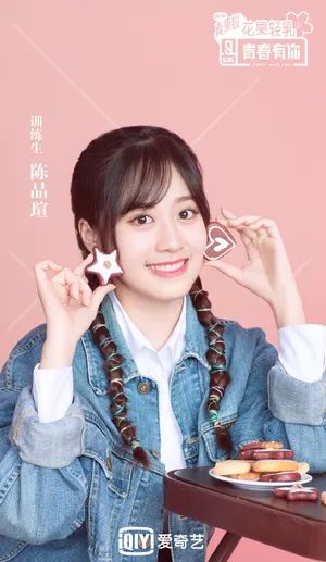 陈品瑄《青春有你2》图片