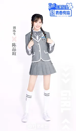 陈品瑄《青春有你2》图片