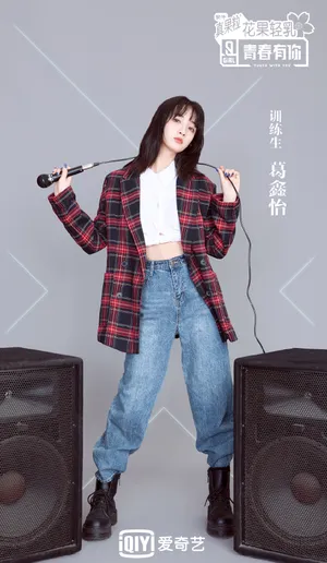 葛鑫怡《青春有你2》图片