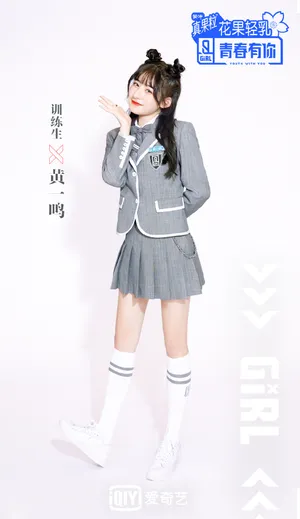 黄一鸣《青春有你2》图片
