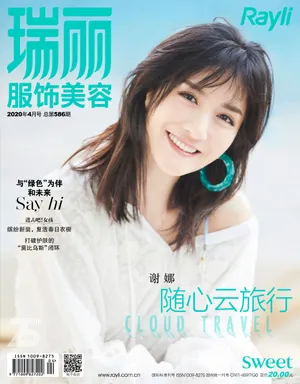 谢娜时尚靓丽封面大片写真图片