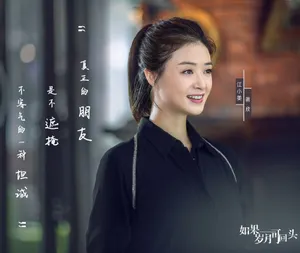 蒋欣《如果岁月可回头》唯美剧照图片_2