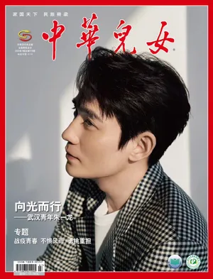 朱一龙《中华儿女》4月封面写真图片