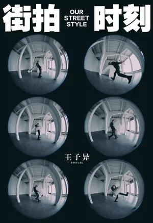 王子异个性光影时尚写真图片_8