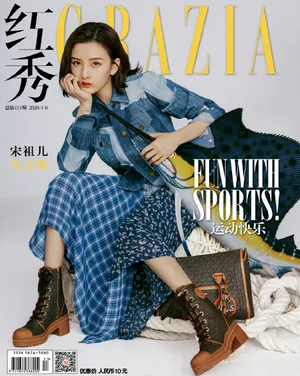 宋祖儿俏丽时尚大片写真图片_8