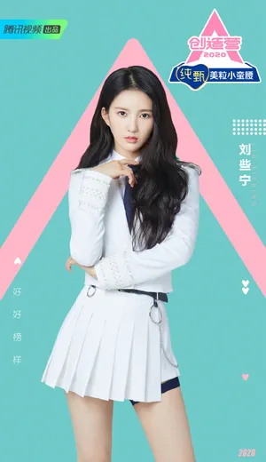 创造营2020学员制服图片