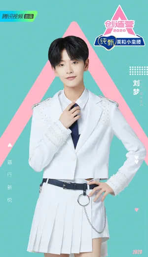 创造营2020学员制服图片