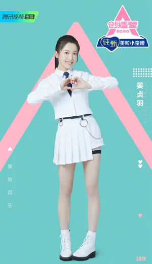 创造营2020学员制服图片_4