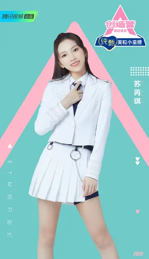 创造营2020学员制服图片_10