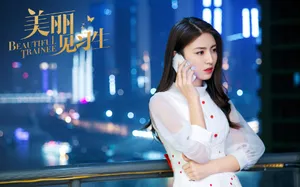 马瑞《美丽见习生》剧照图片_1