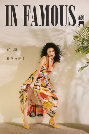 宣璐时髦性感大片写真图片_3