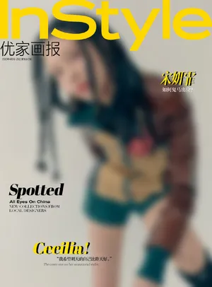 宋妍霏时尚个性杂志写真大片