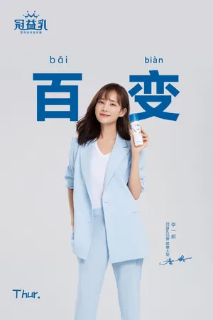 李一桐清爽甜美代言写真图片_3