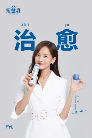 李一桐清爽甜美代言写真图片_4