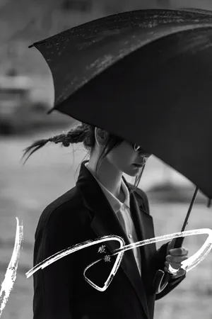 戚薇新歌M黑白质感写真图片_8