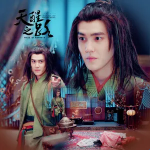 虞祎杰《天醒之路》图片_8