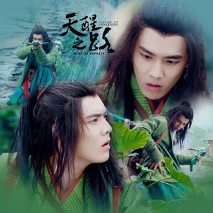 虞祎杰《天醒之路》图片_13
