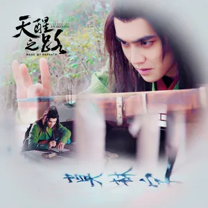 虞祎杰《天醒之路》图片_15