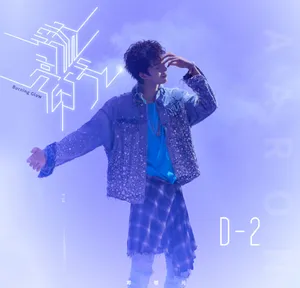 邓超元单曲MV帅气海报图片_4