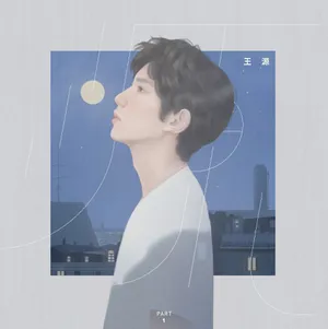 王源个人纪录短片海报图片_1