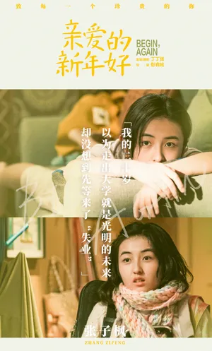 张子枫《亲爱的新年好》台词剧照图片