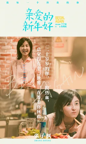 张子枫《亲爱的新年好》台词剧照图片_2