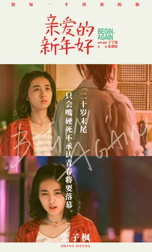张子枫《亲爱的新年好》台词剧照图片_3