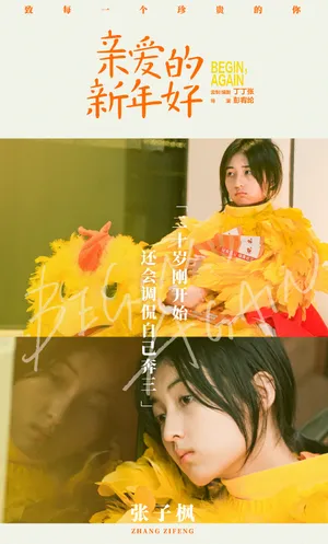 张子枫《亲爱的新年好》台词剧照图片_4