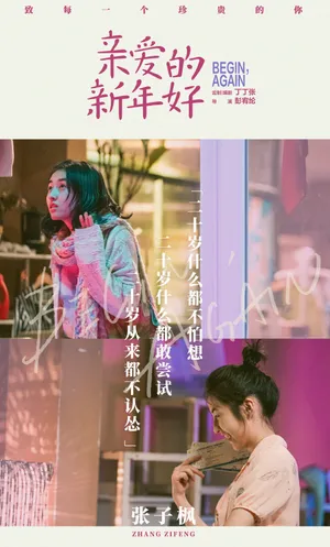 张子枫《亲爱的新年好》台词剧照图片_5